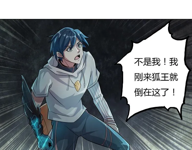 第17话 狐王遇难 第91页