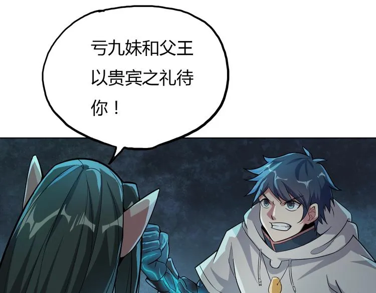 第17话 狐王遇难 第99页