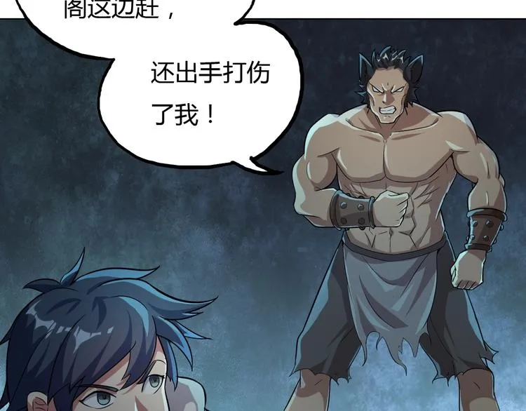 第17话 狐王遇难 第101页