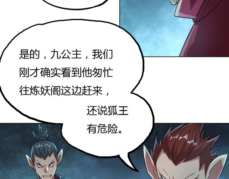 第17话 狐王遇难 第103页