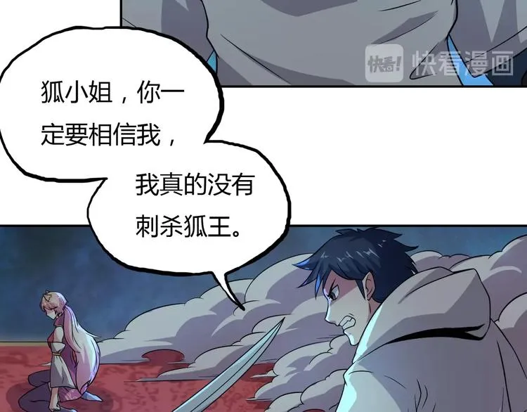 第17话 狐王遇难 第108页
