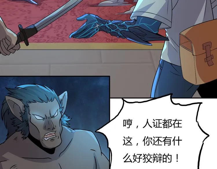 第17话 狐王遇难 第109页