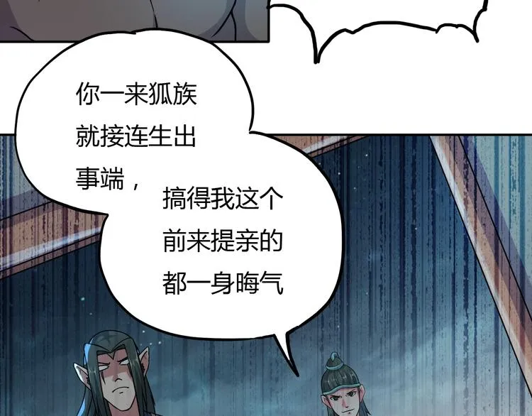 第17话 狐王遇难 第110页