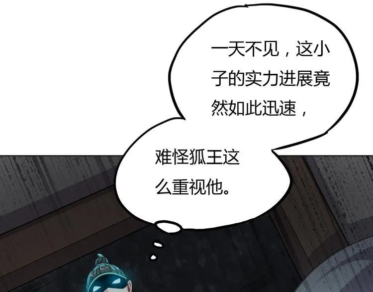 第17话 狐王遇难 第123页