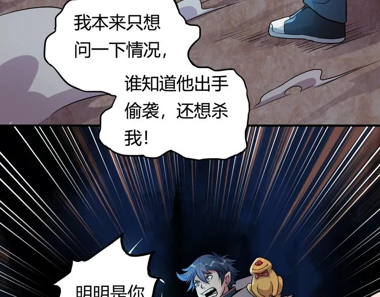 第16话 修成升阶 第42页
