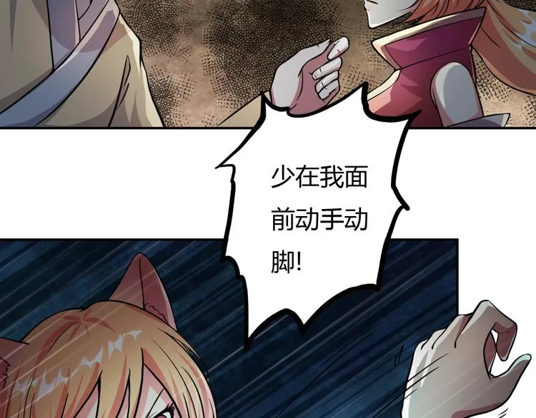 第14话 冤家路窄 第51页