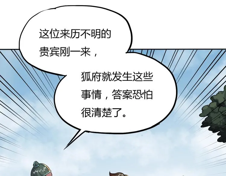 第14话 冤家路窄 第97页