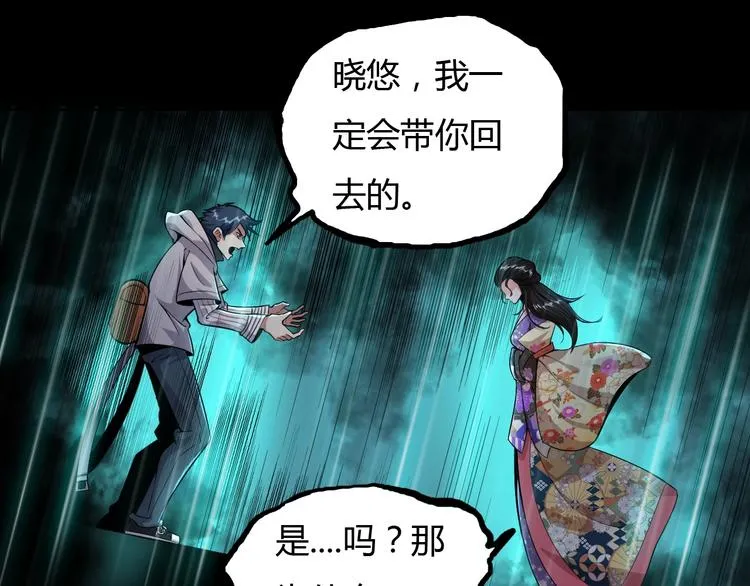 第13话 渡难不渡劫 第77页