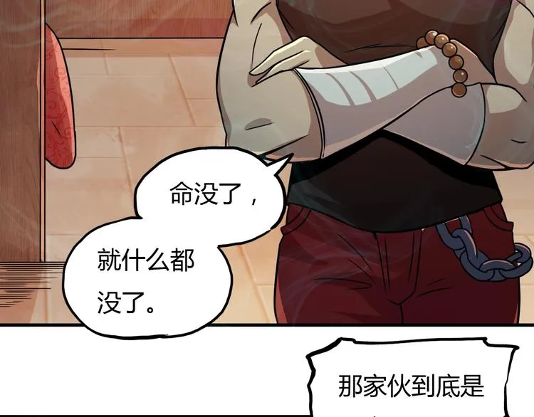 第13话 渡难不渡劫 第90页