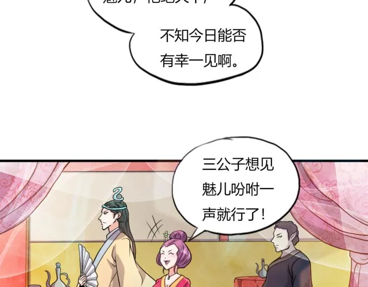 第11话 戏楼救鸯 第58页