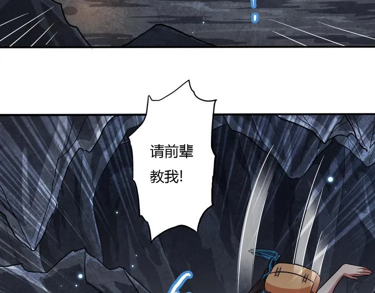 第8话 拜师傅 第55页