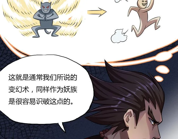 第6话 洞窟惊魂 第90页