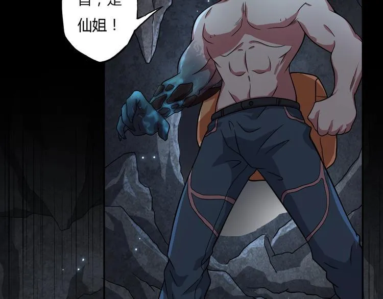 第5话 你是我的仆人 第91页