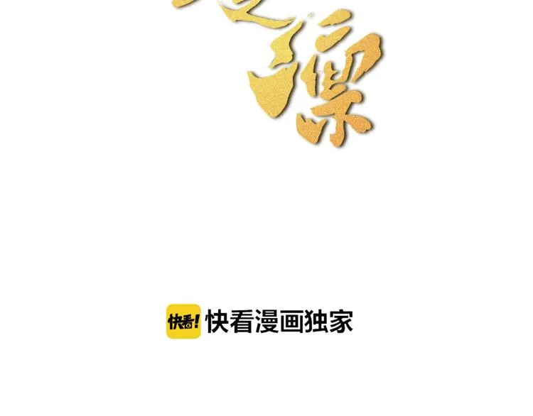 第2话 半妖之躯 第3页