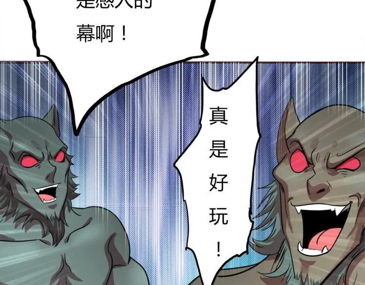 第2话 半妖之躯 第58页