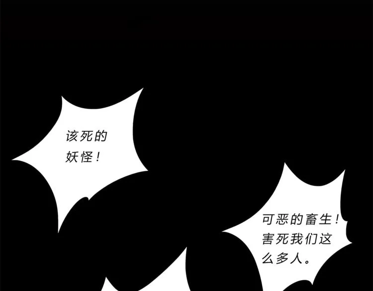 第2话 半妖之躯 第158页