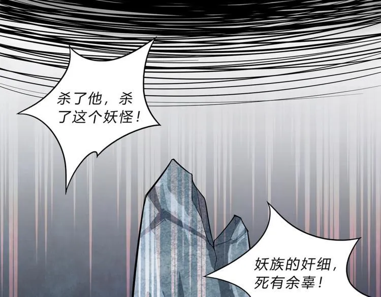 第2话 半妖之躯 第161页