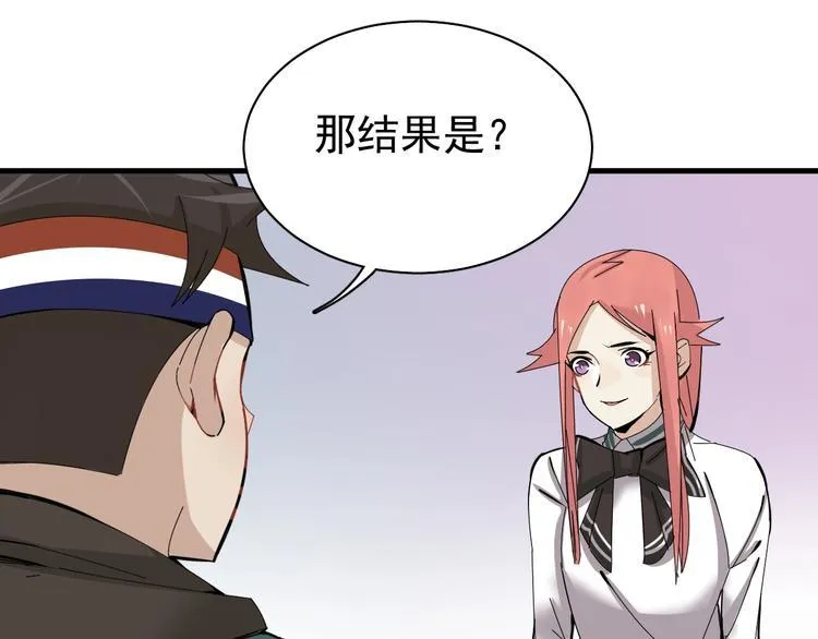 第14话 实力差距 第56页