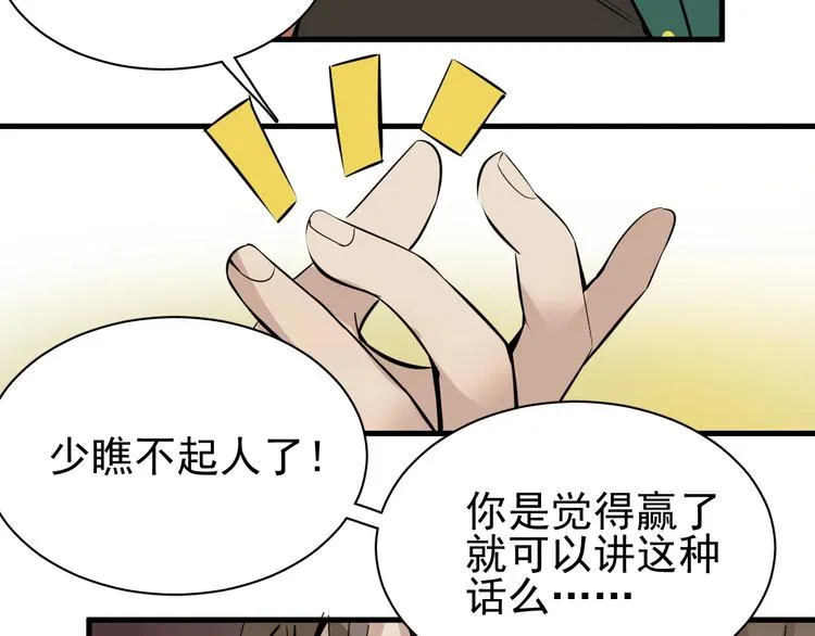 第11话 终于等到你 第69页
