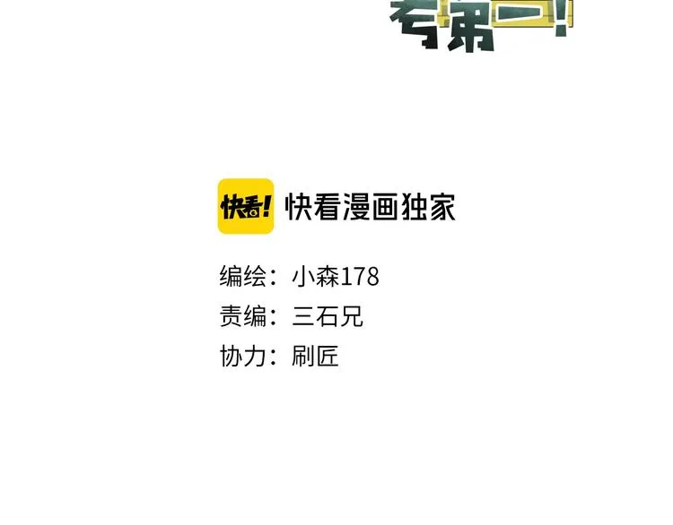 第9话 李纯真，不纯真！ 第7页