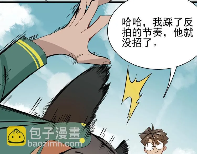 第9话 李纯真，不纯真！ 第42页