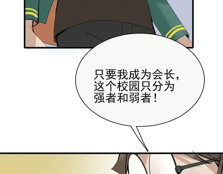 第9话 李纯真，不纯真！ 第61页