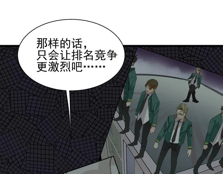 第9话 李纯真，不纯真！ 第66页