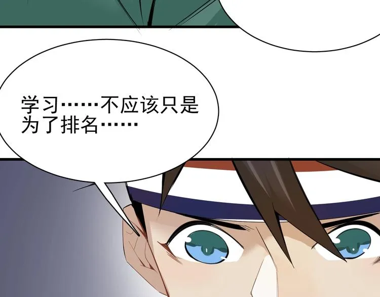 第9话 李纯真，不纯真！ 第70页