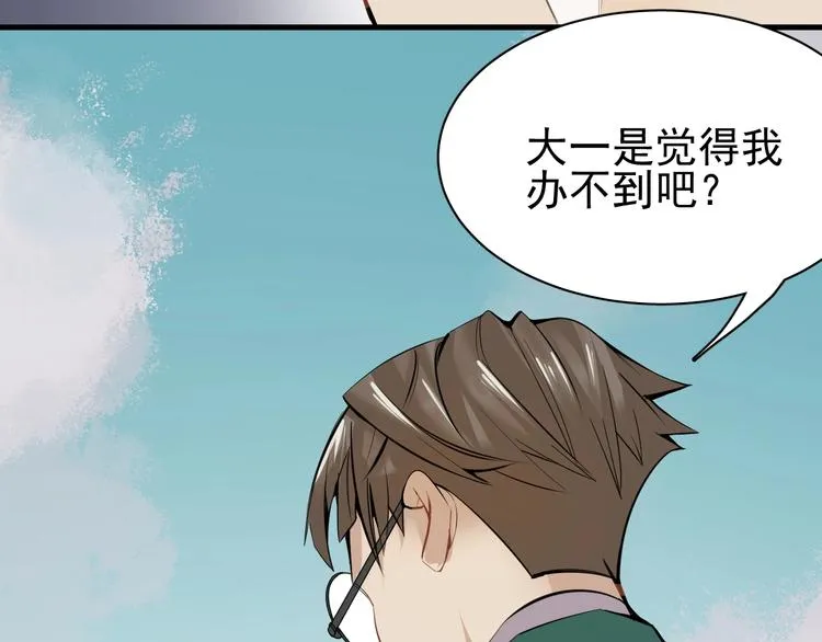 第9话 李纯真，不纯真！ 第71页