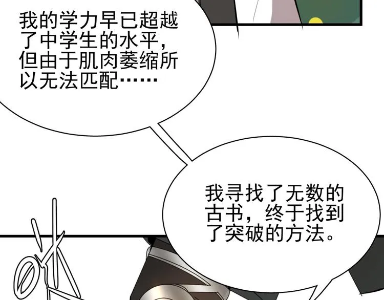 第9话 李纯真，不纯真！ 第75页