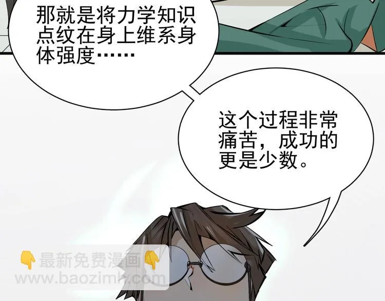 第9话 李纯真，不纯真！ 第77页
