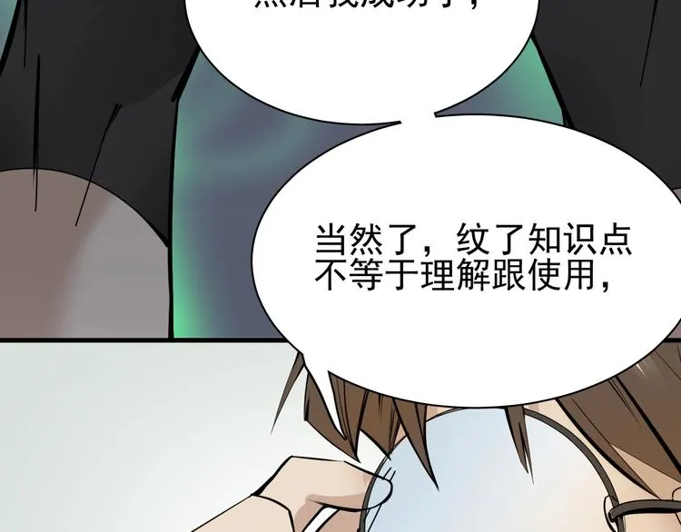 第9话 李纯真，不纯真！ 第81页