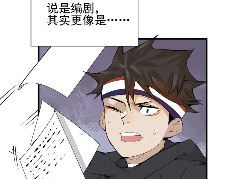 第7话 真实的自我 第6页