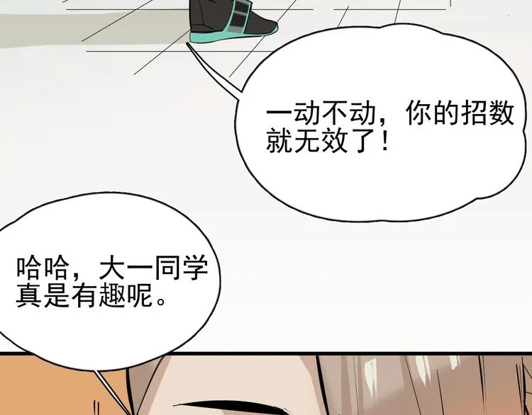 第5话 不跟你废话，直接动手！ 第16页