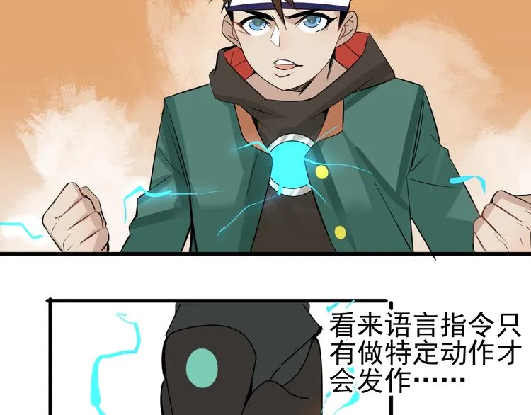 第5话 不跟你废话，直接动手！ 第32页