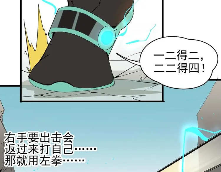 第5话 不跟你废话，直接动手！ 第33页