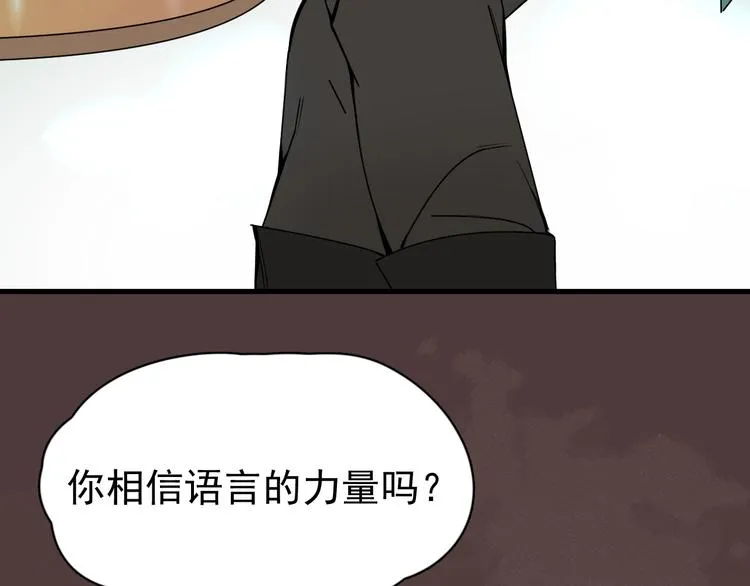 第4话 脑回路不一般 第60页