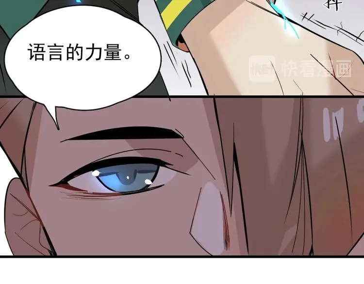 第4话 脑回路不一般 第86页