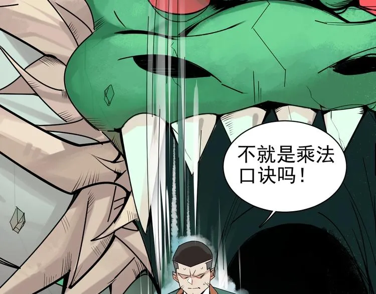 第3话 你还差得远呢! 第51页