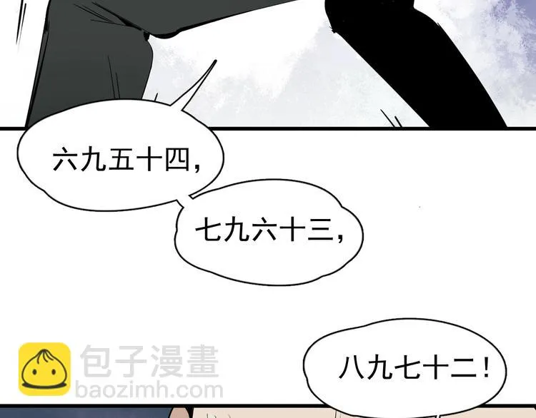 第3话 你还差得远呢! 第56页