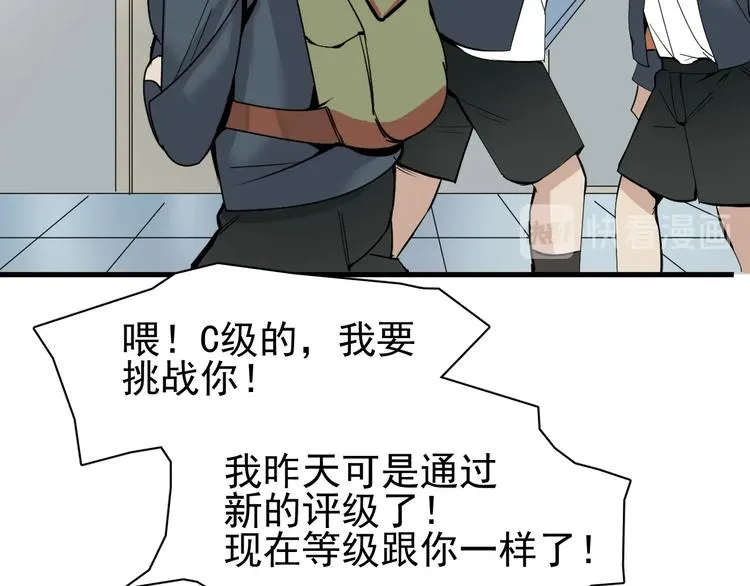 第3话 你还差得远呢! 第65页