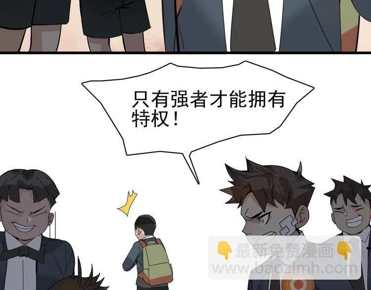 第3话 你还差得远呢! 第67页