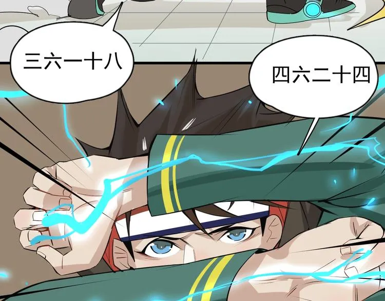 第3话 你还差得远呢! 第84页