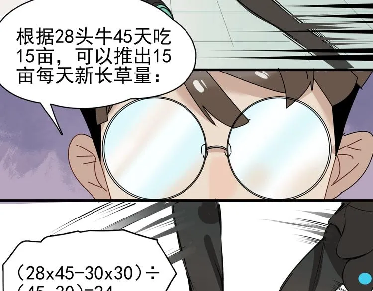 第1话 我叫何大一 第229页