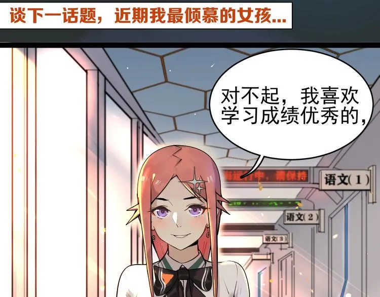 序章 学渣上演完美逆袭 第19页