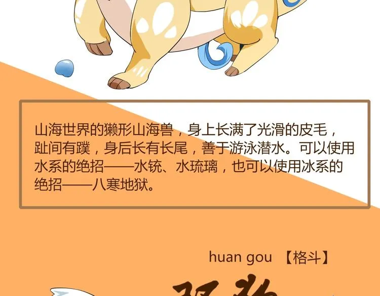 山海兽图鉴 第11页