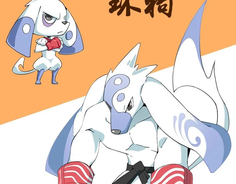 山海兽图鉴 第12页