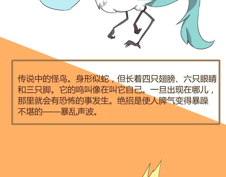 山海兽图鉴 第29页