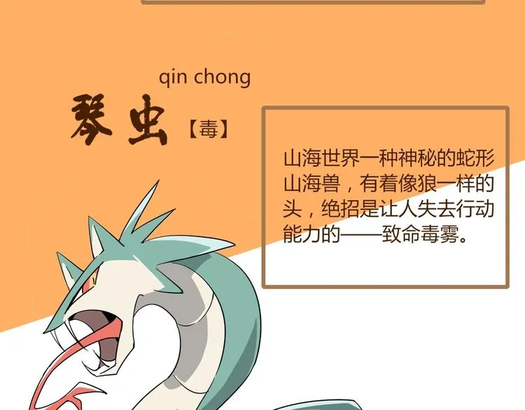 山海兽图鉴 第43页