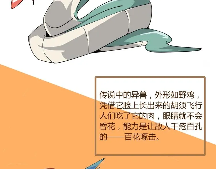山海兽图鉴 第44页